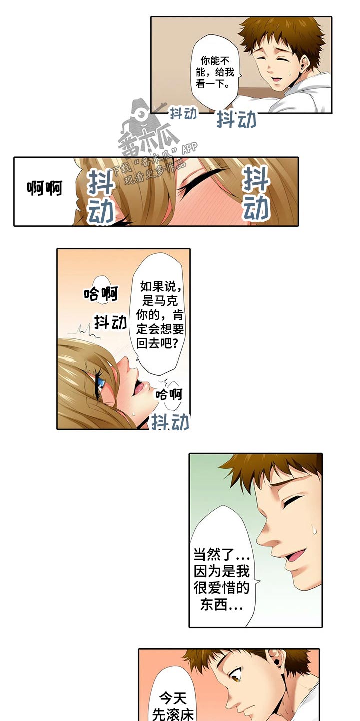 美容院店主漫画,第40章：游戏2图