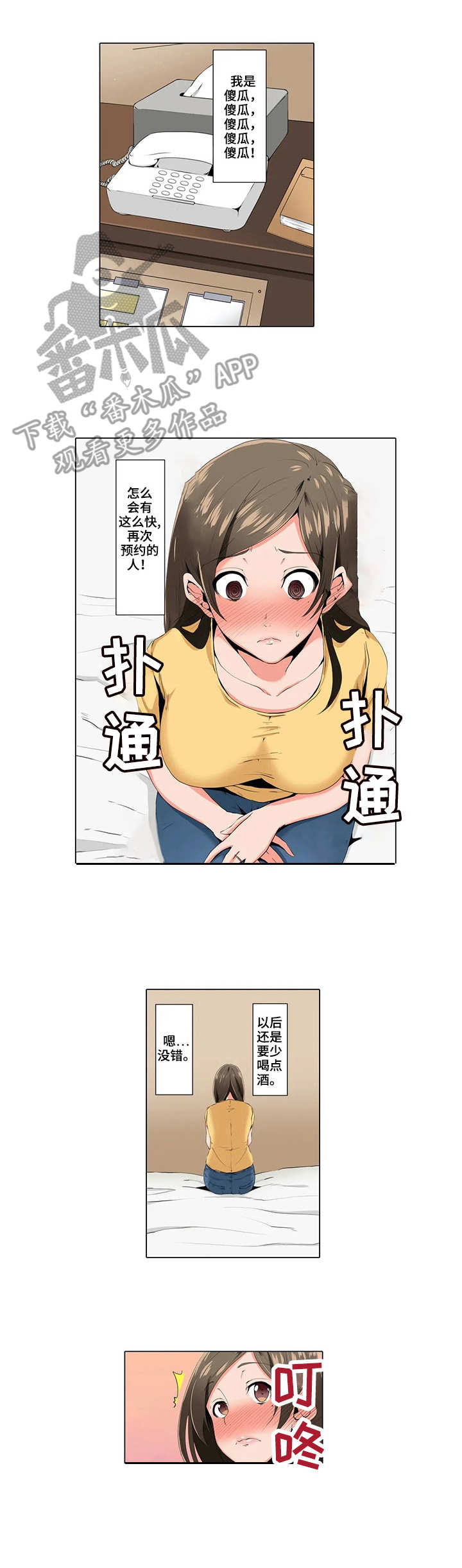 美容院店主漫画,第6章：又来了5图