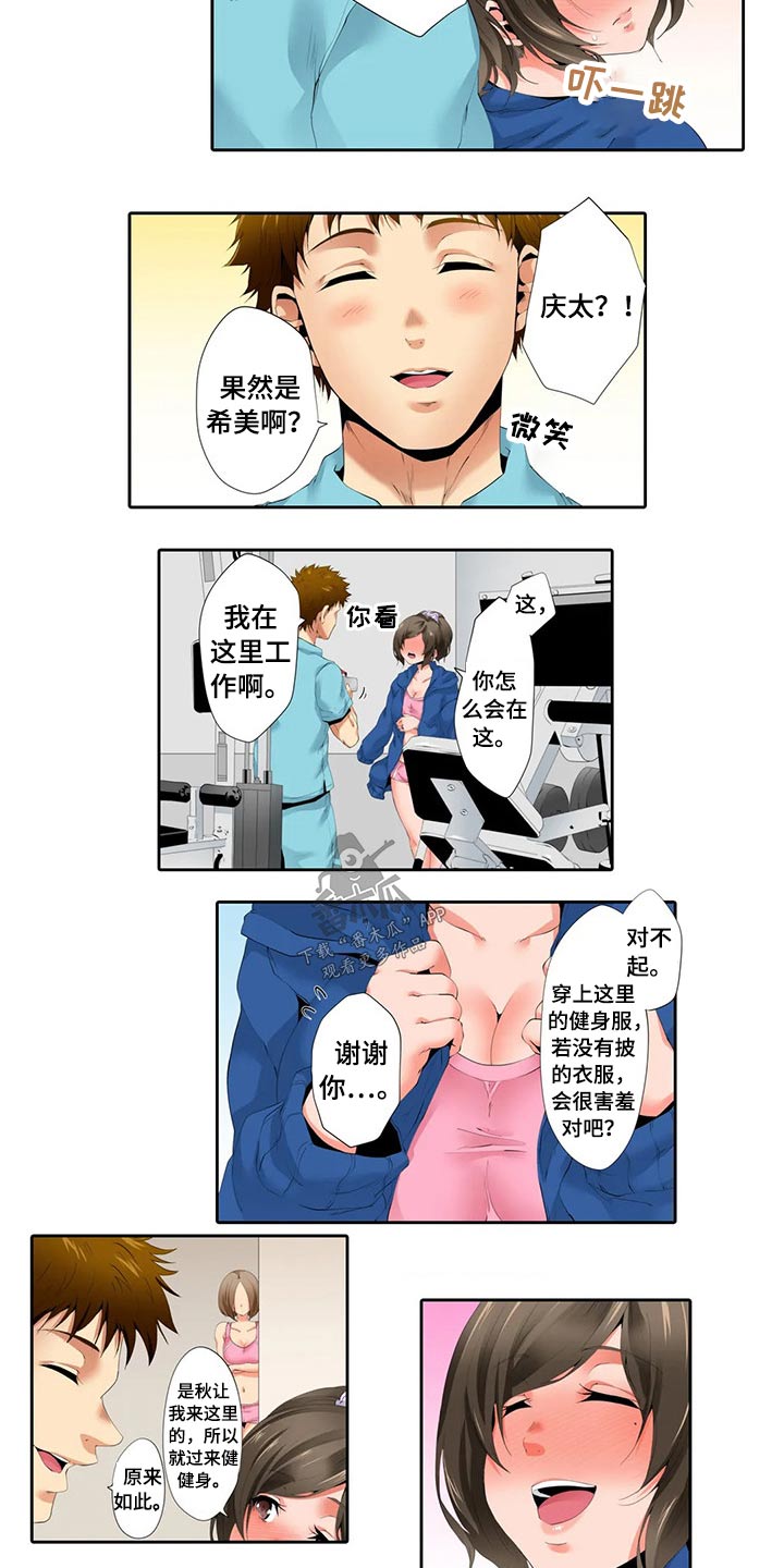 美容院店主漫画,第50章：放松3图