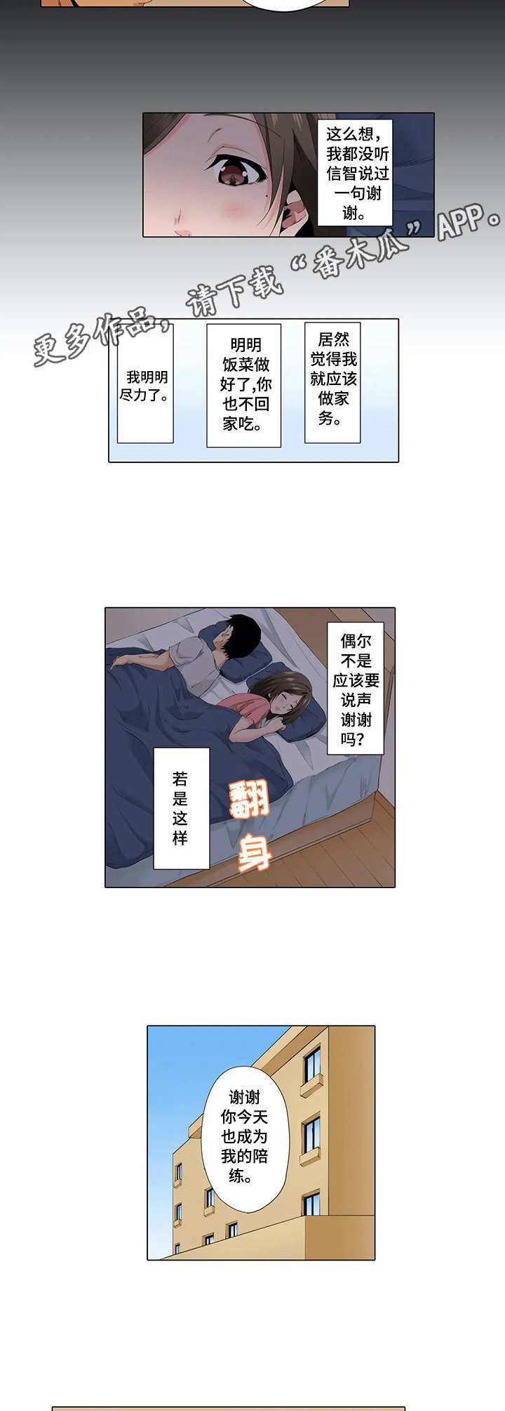 美容院店主漫画,第18章：继续吧3图