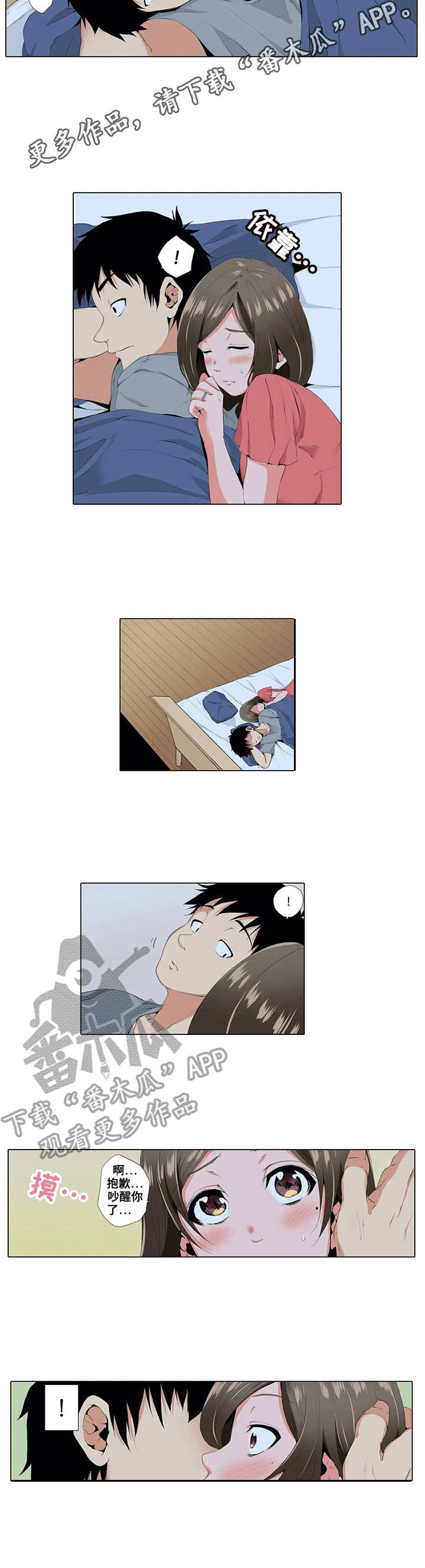 美容院店主漫画,第9章：罪恶感3图