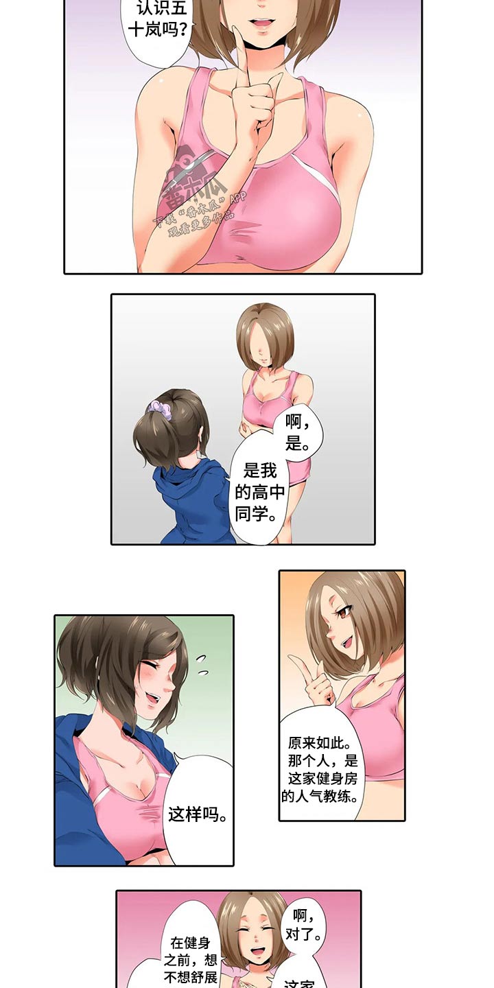 美容院店主漫画,第50章：放松5图