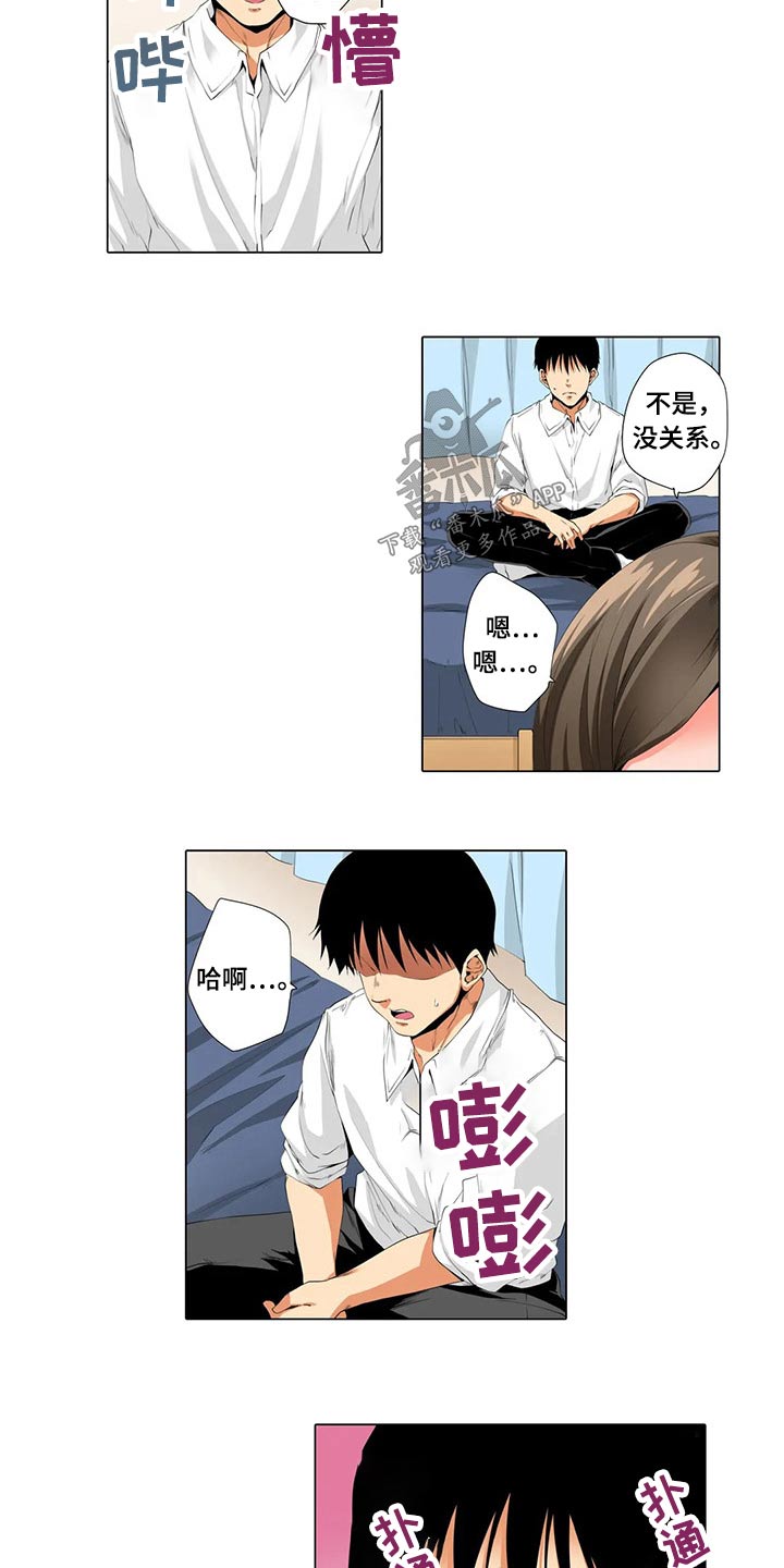 美容院店主漫画,第27章：腼腆2图