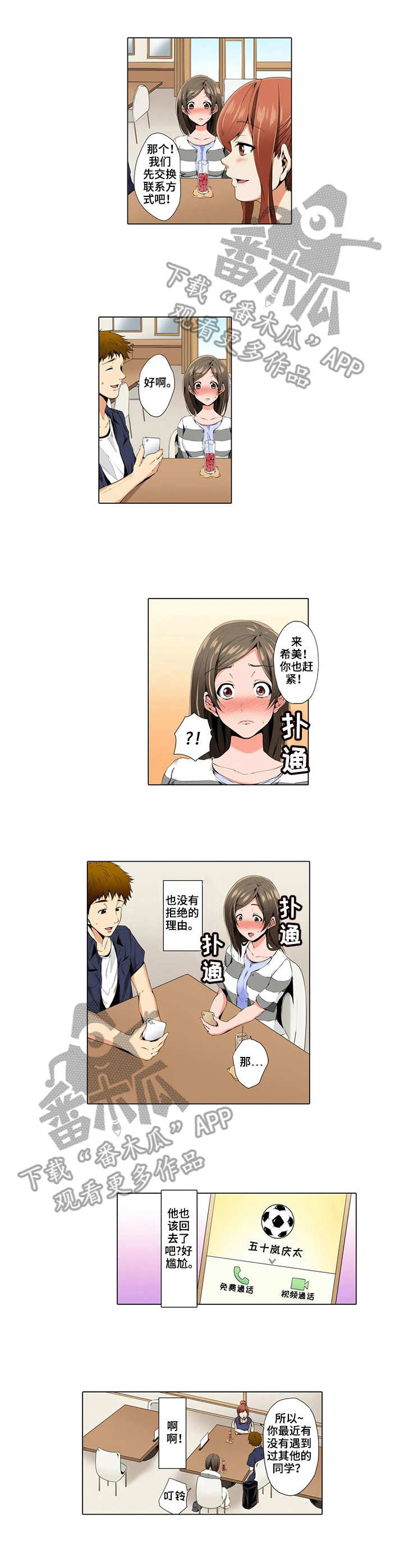 美容院店主漫画,第5章：短信5图