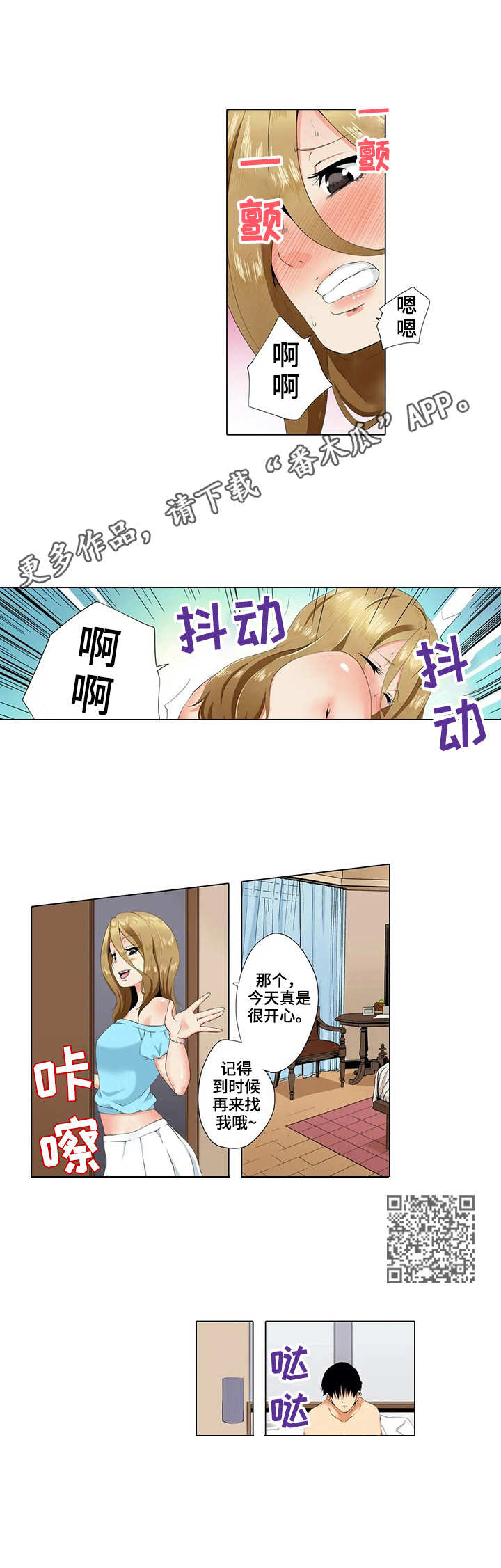 美容院店主漫画,第17章：隔阂4图