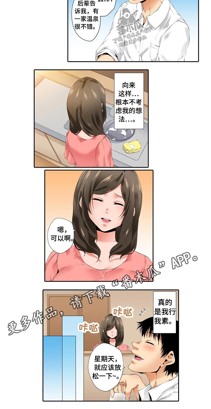 美容院店主漫画,第47章：计划4图