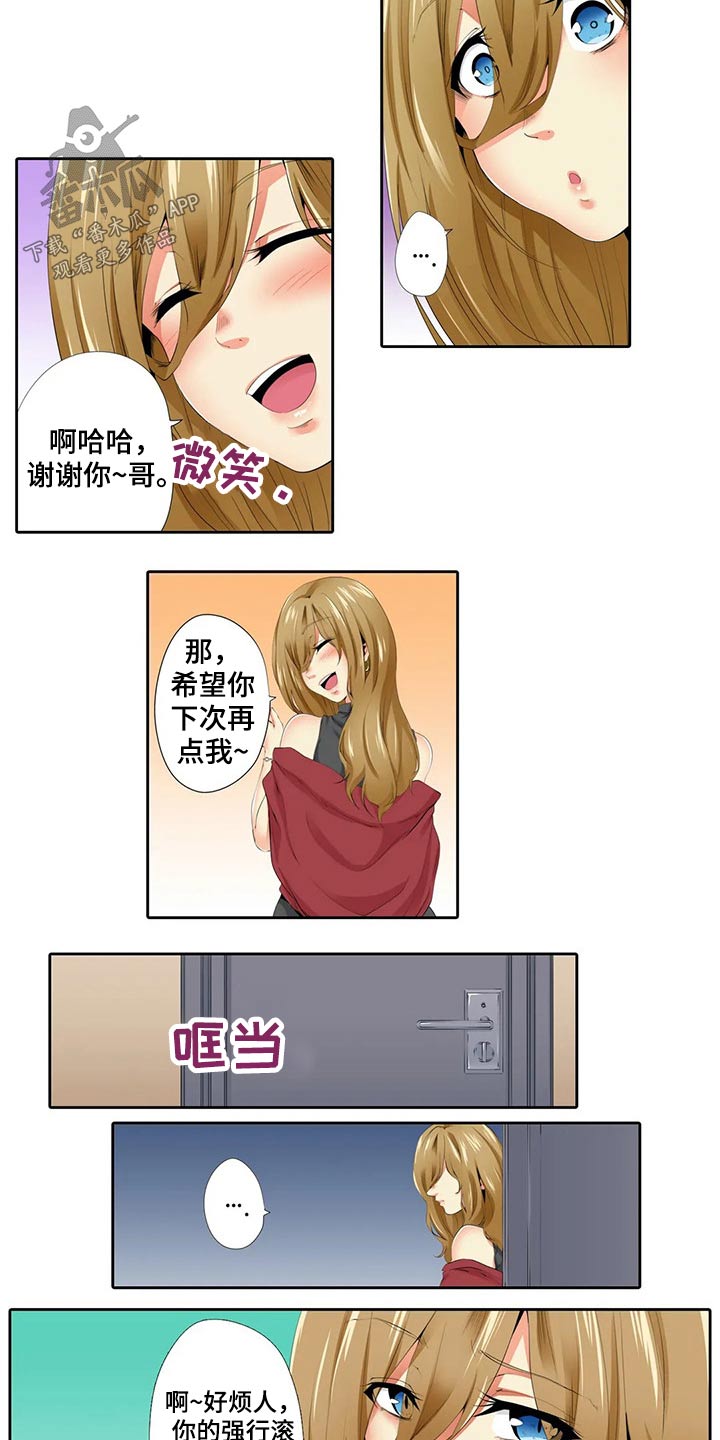 美容院店主漫画,第40章：游戏3图