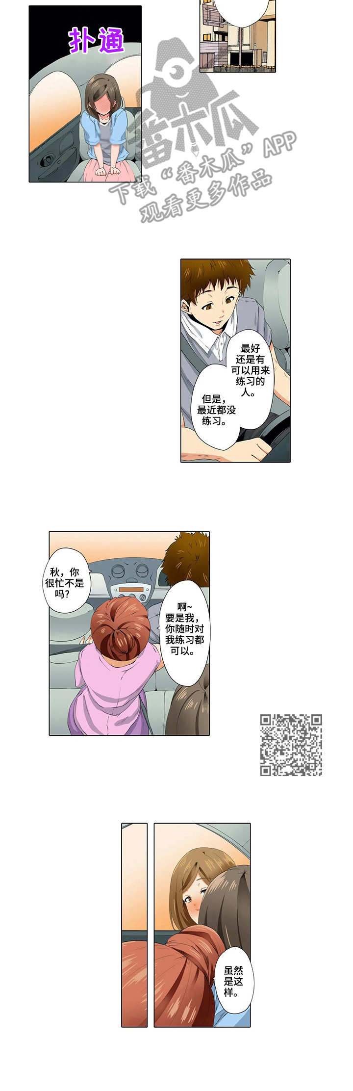 美容院店主漫画,第14章：开心就好4图