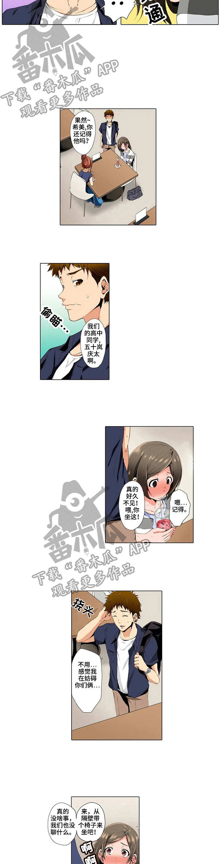 美容院店主漫画,第5章：短信3图