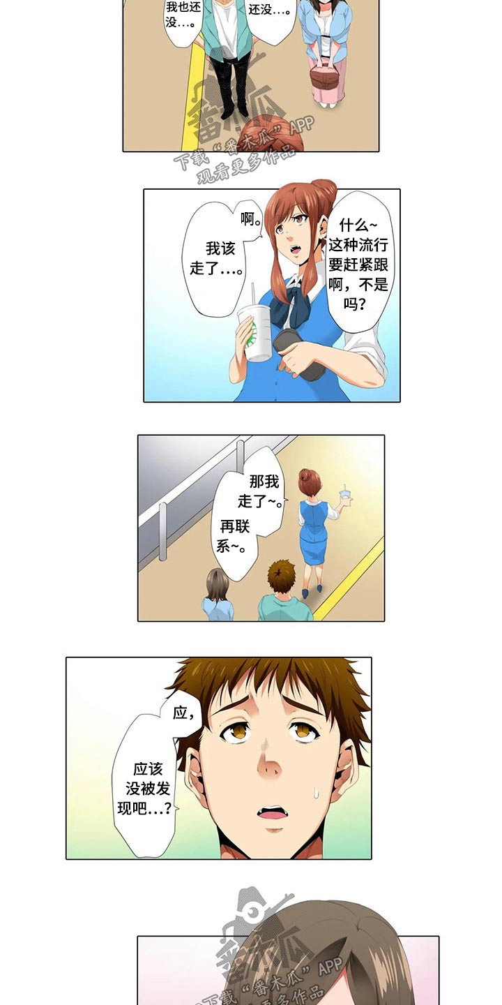 美容院店主漫画,第31章：忐忑4图