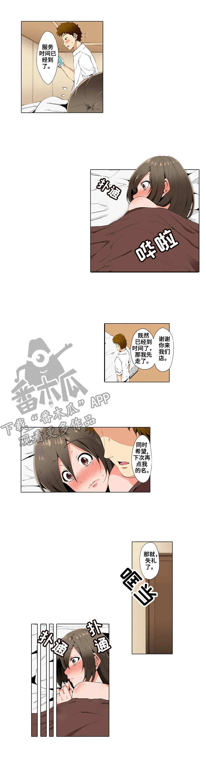 美容院店主漫画,第4章：很开心2图