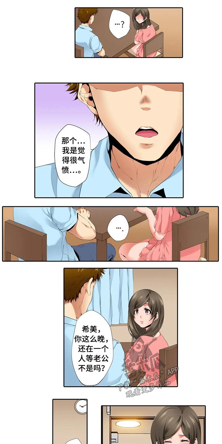 美容院店主漫画,第45章：好久不见1图