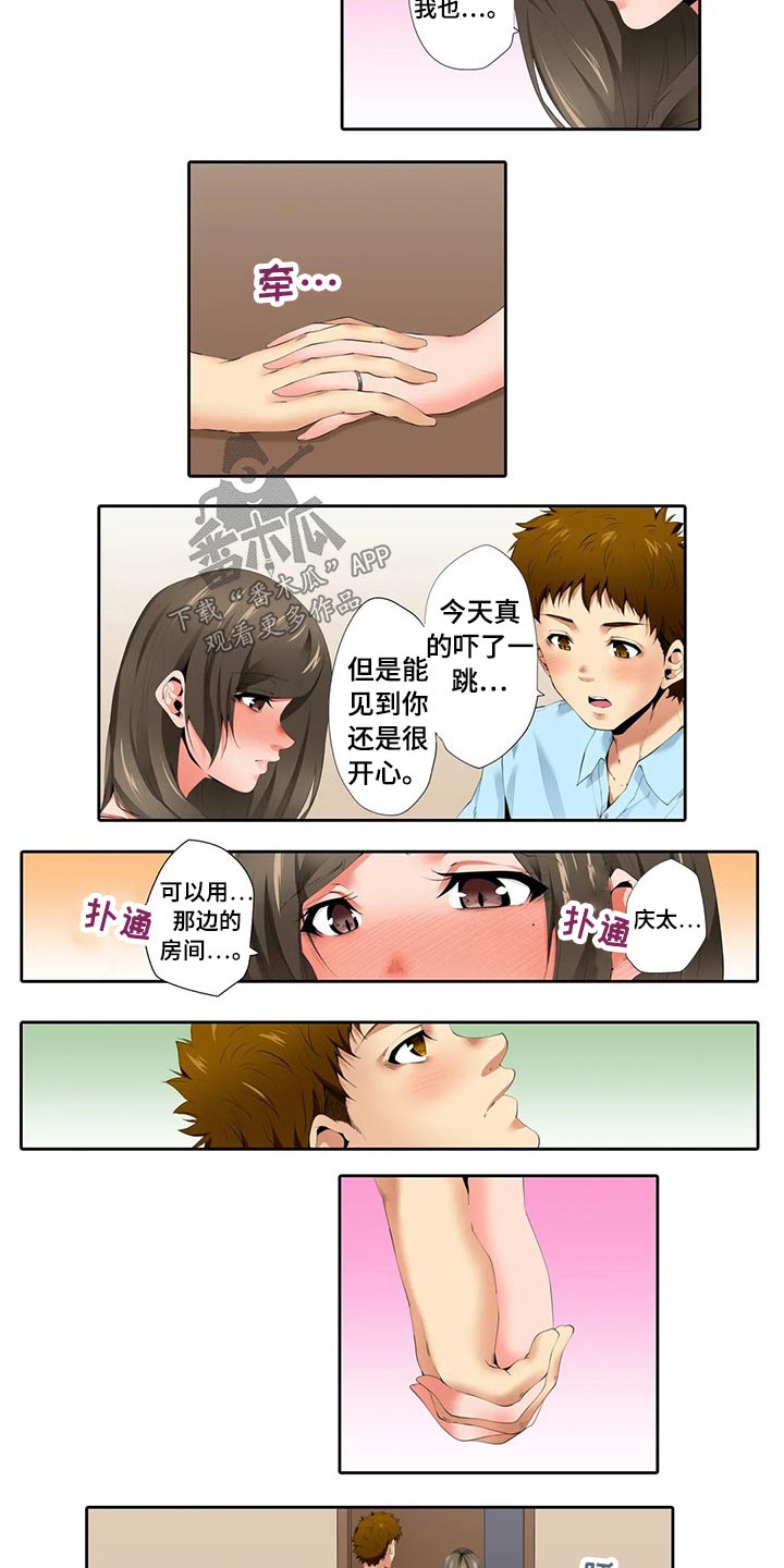 美容院店主漫画,第45章：好久不见5图