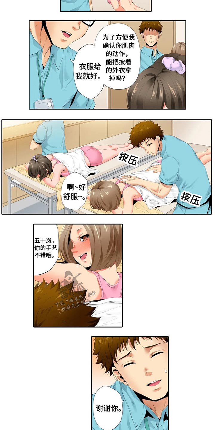 美容院店主漫画,第50章：放松4图