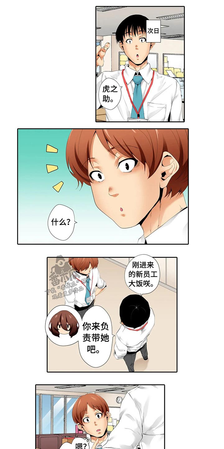 美容院店主漫画,第55章：交接1图