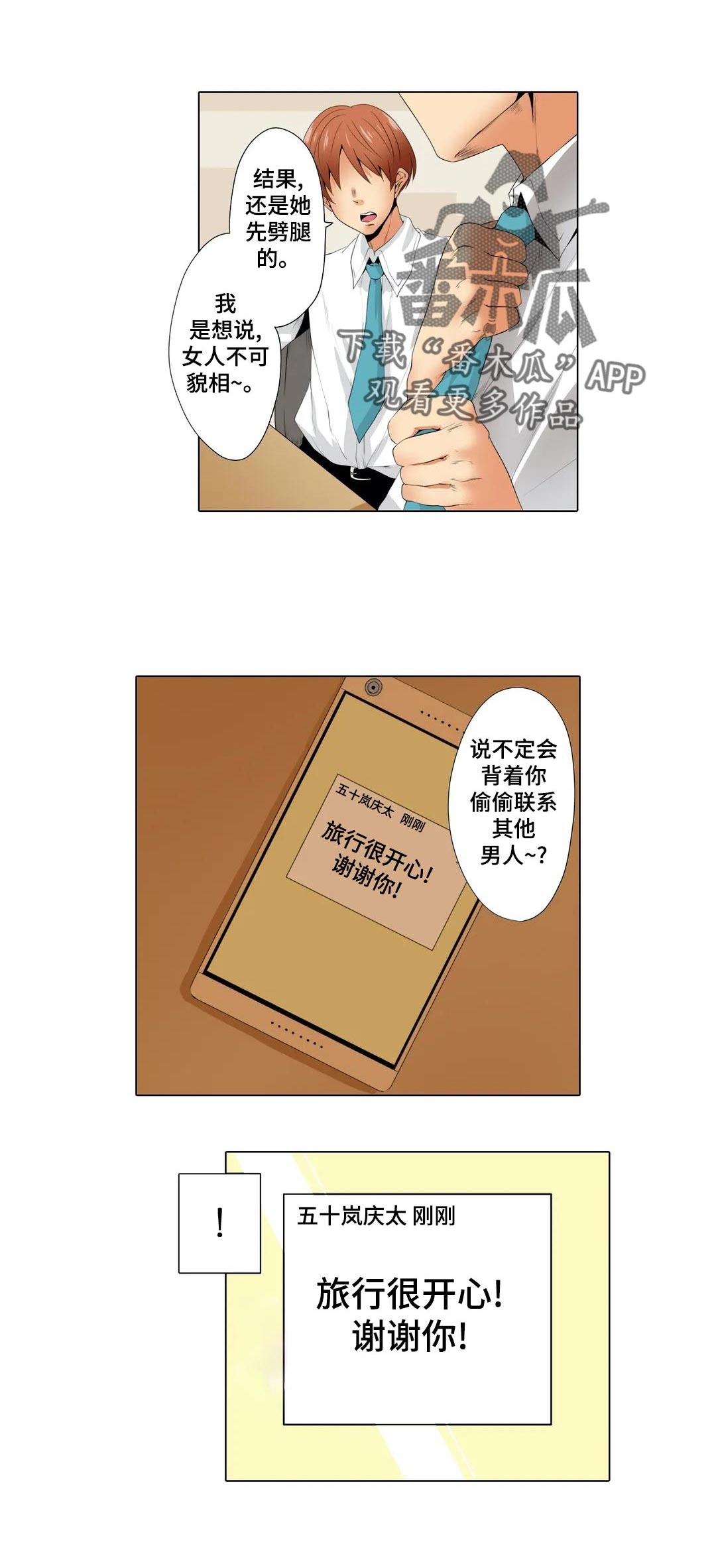 美容院店主漫画,第20章：怎么会5图