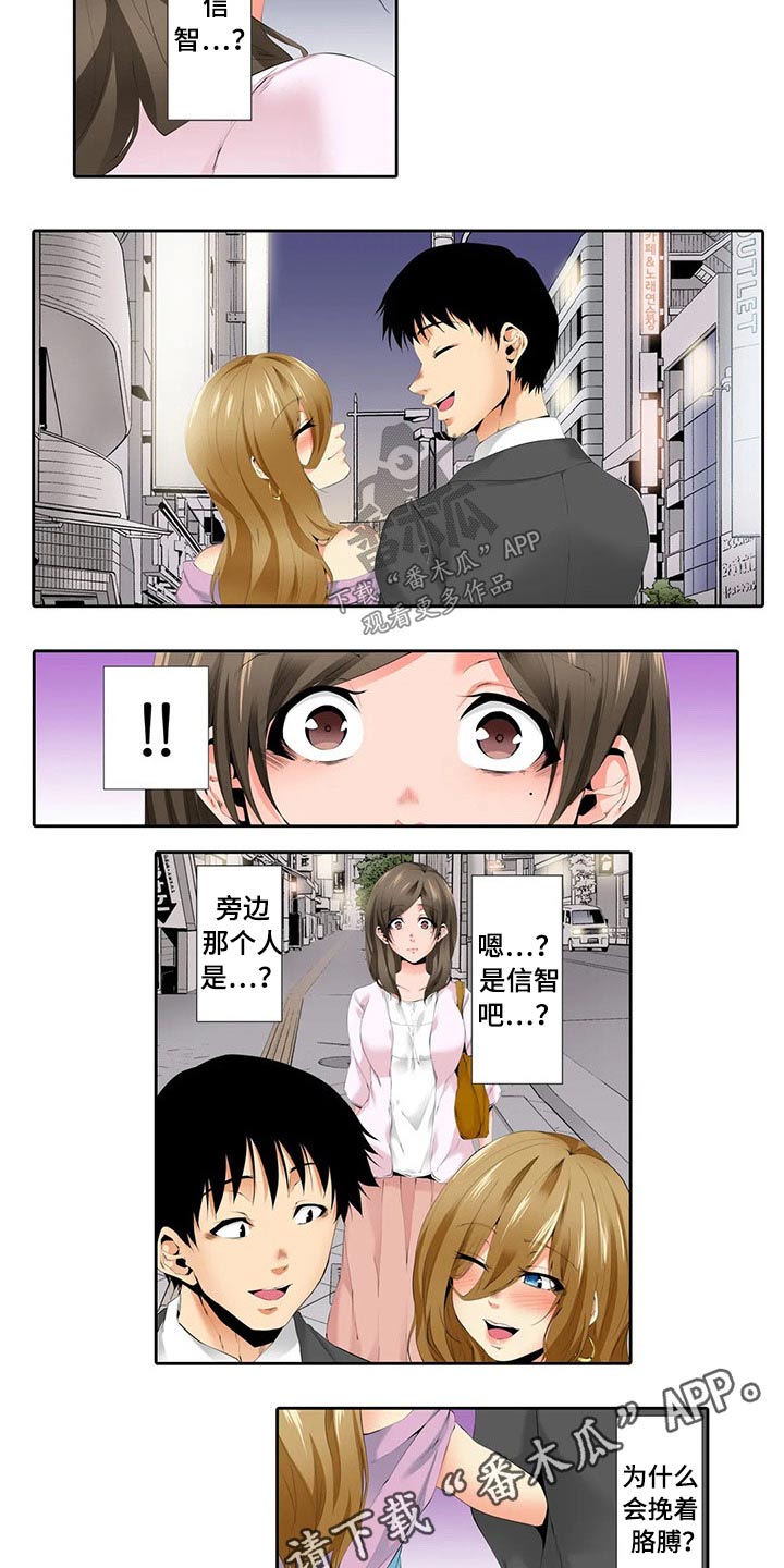 美容院店主漫画,第42章：拒绝交往1图