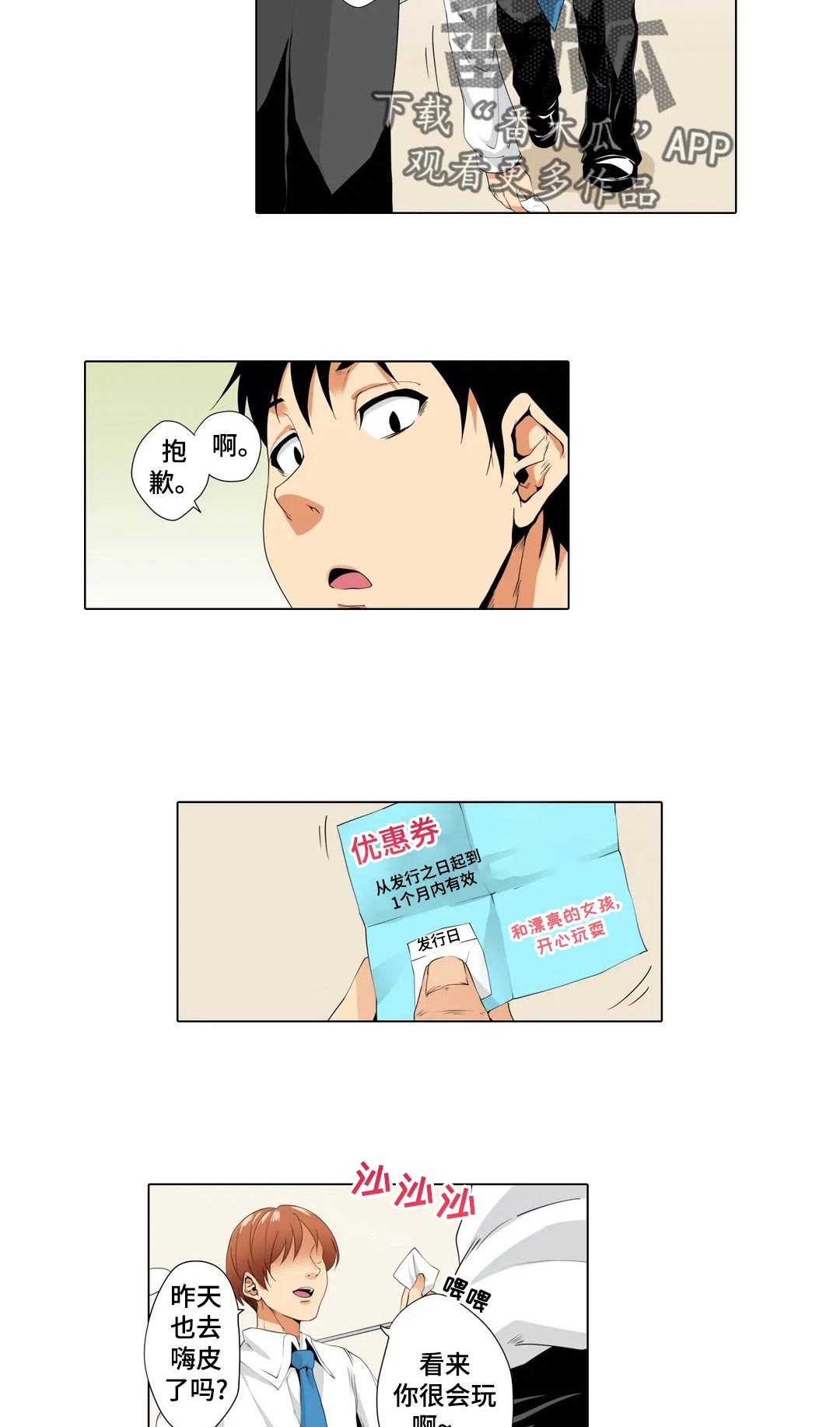 美容院店主漫画,第22章：没看错？5图