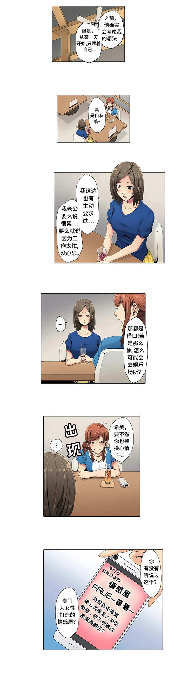 美容院店主漫画,第1章：关系危机3图