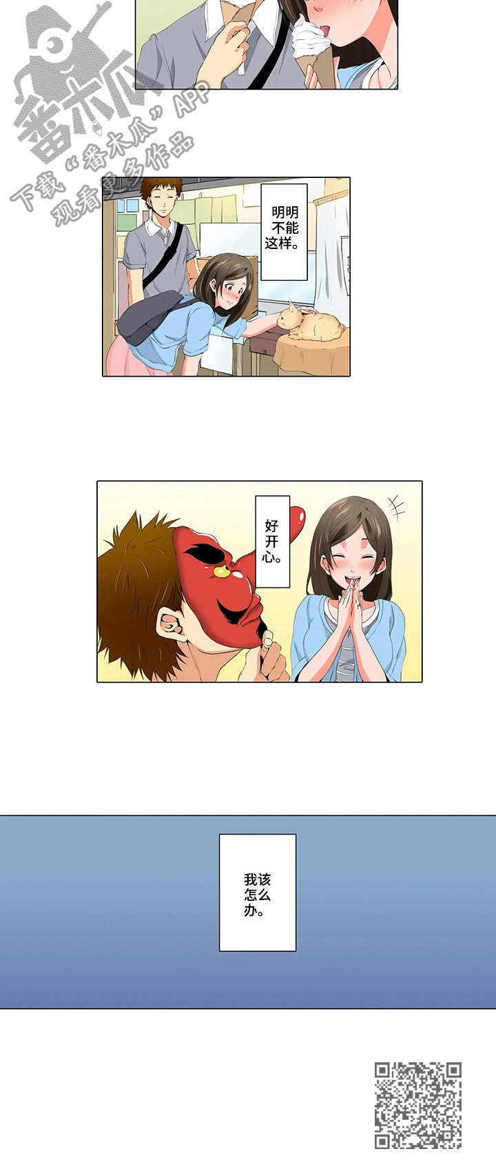 美容院店主漫画,第13章：一起外出3图