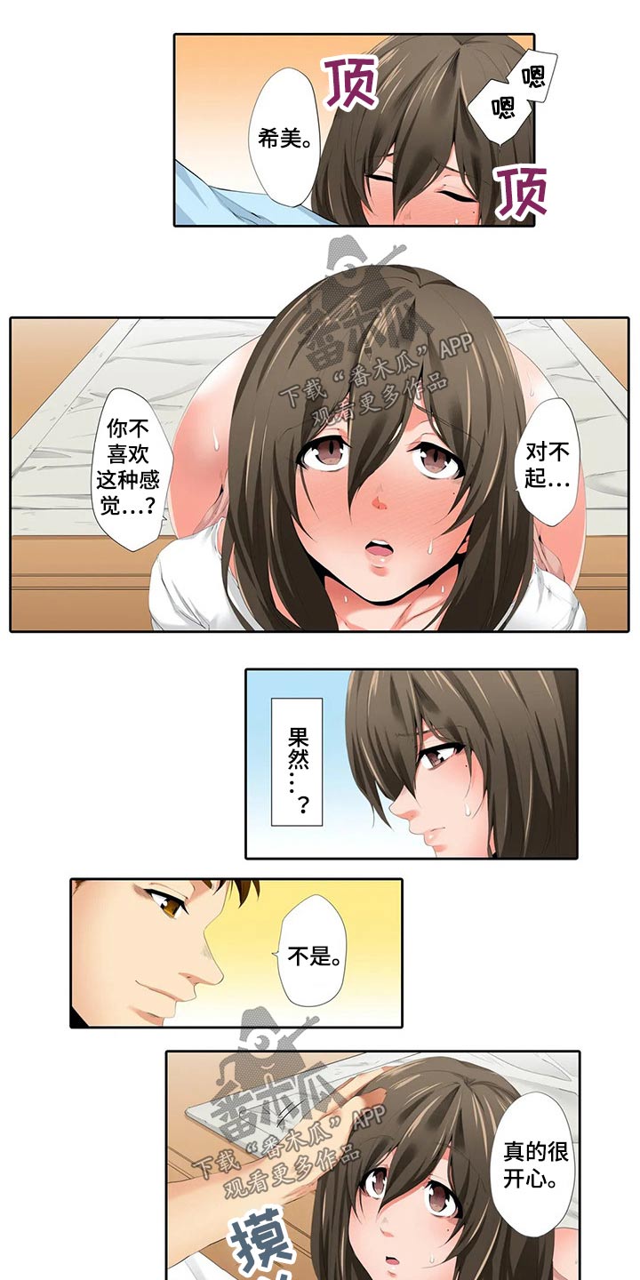 美容院店主漫画,第36章：这种感觉4图