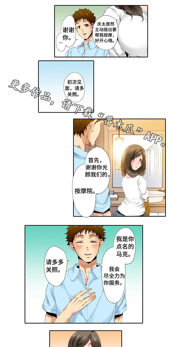 美容院店主漫画,第52章：按摩1图