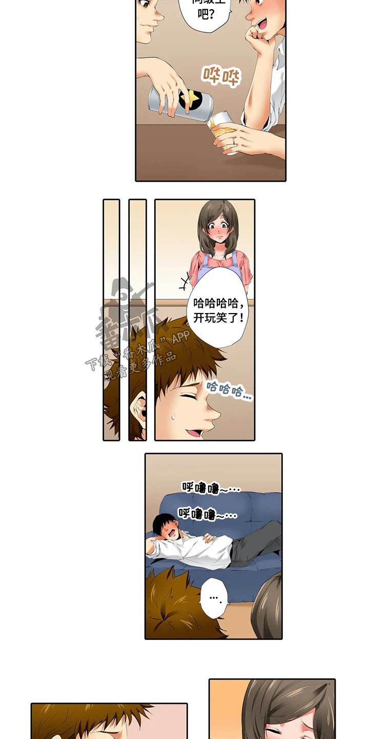 美容院店主漫画,第45章：好久不见4图