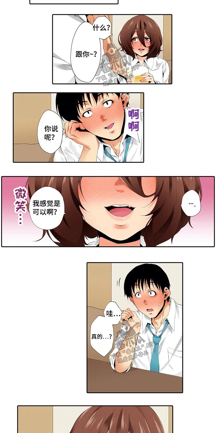 美容院店主漫画,第54章：聚餐3图