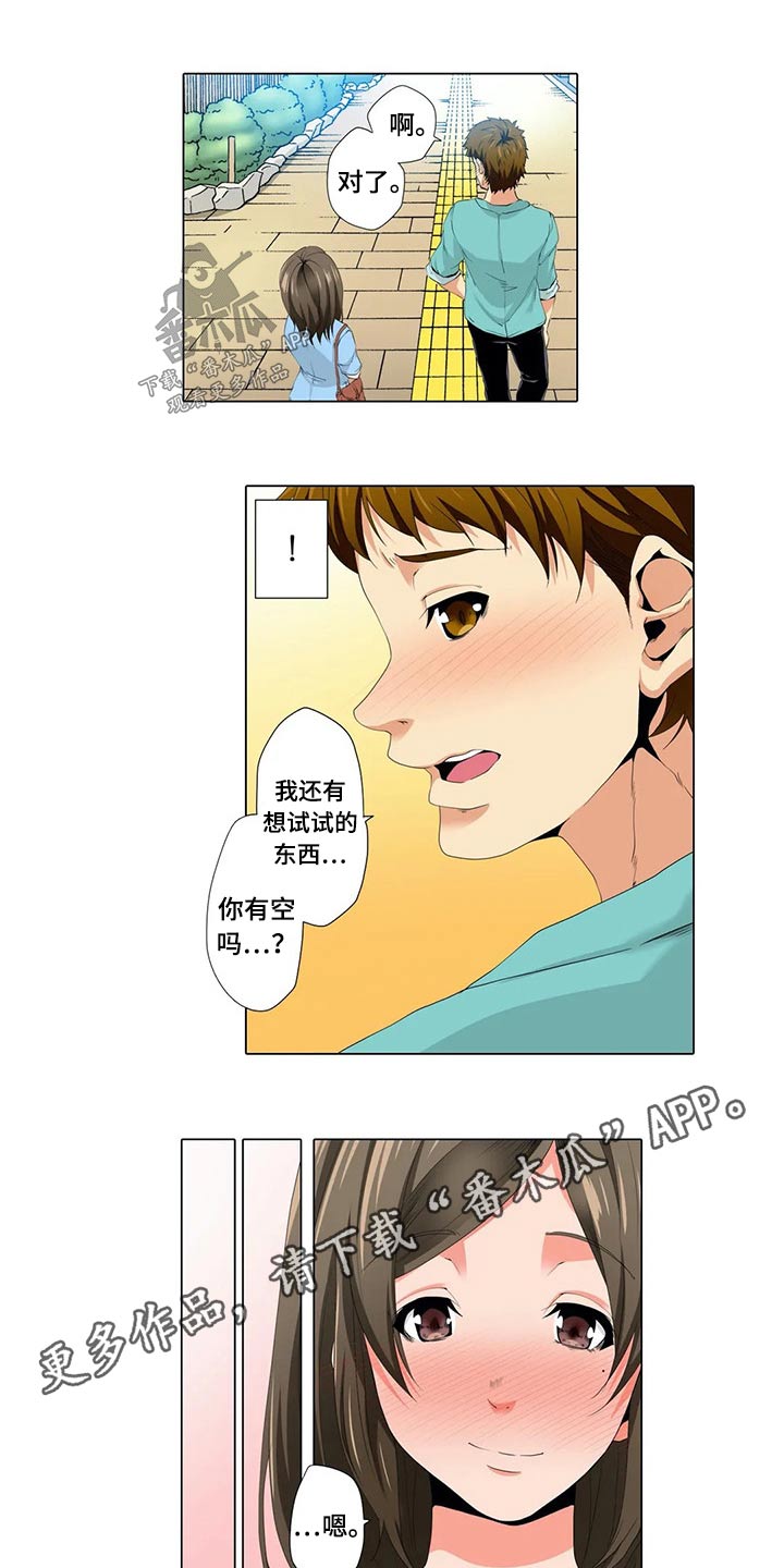 美容院店主漫画,第29章：陪练3图