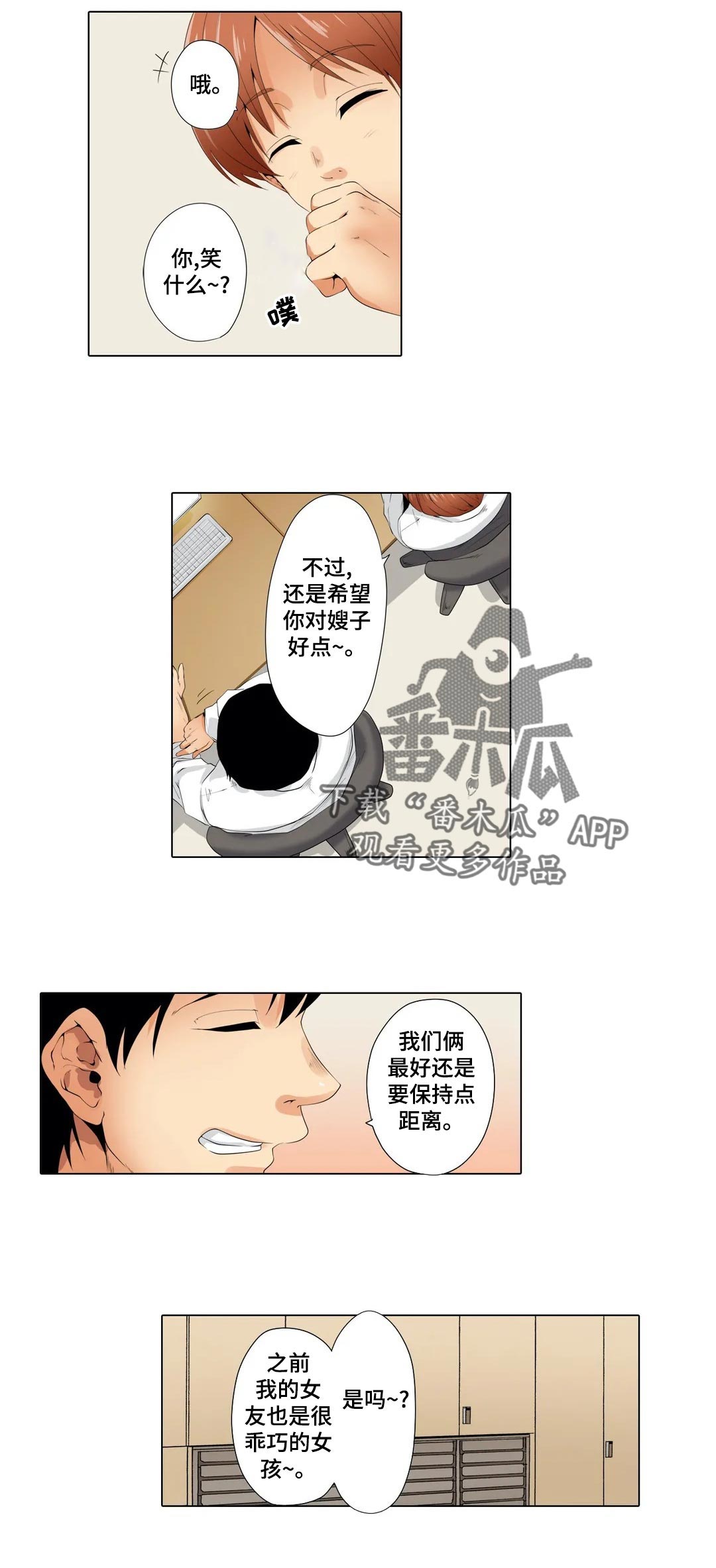 美容院店主漫画,第20章：怎么会4图