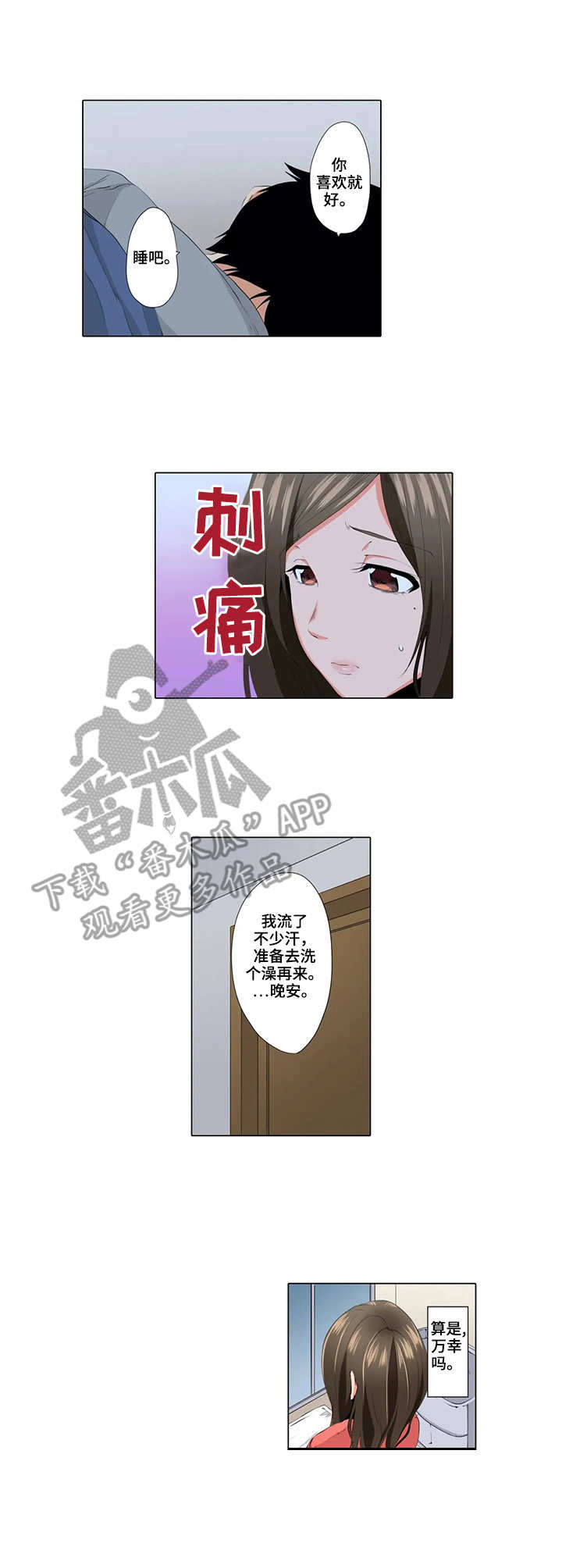 美容院店主漫画,第10章：空虚5图