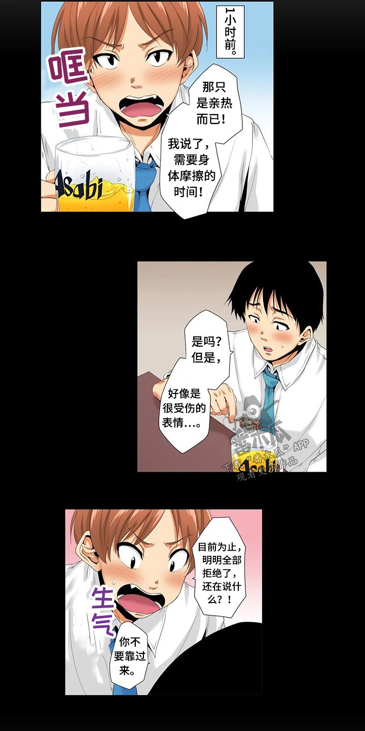 美容院店主漫画,第26章：吃惊2图