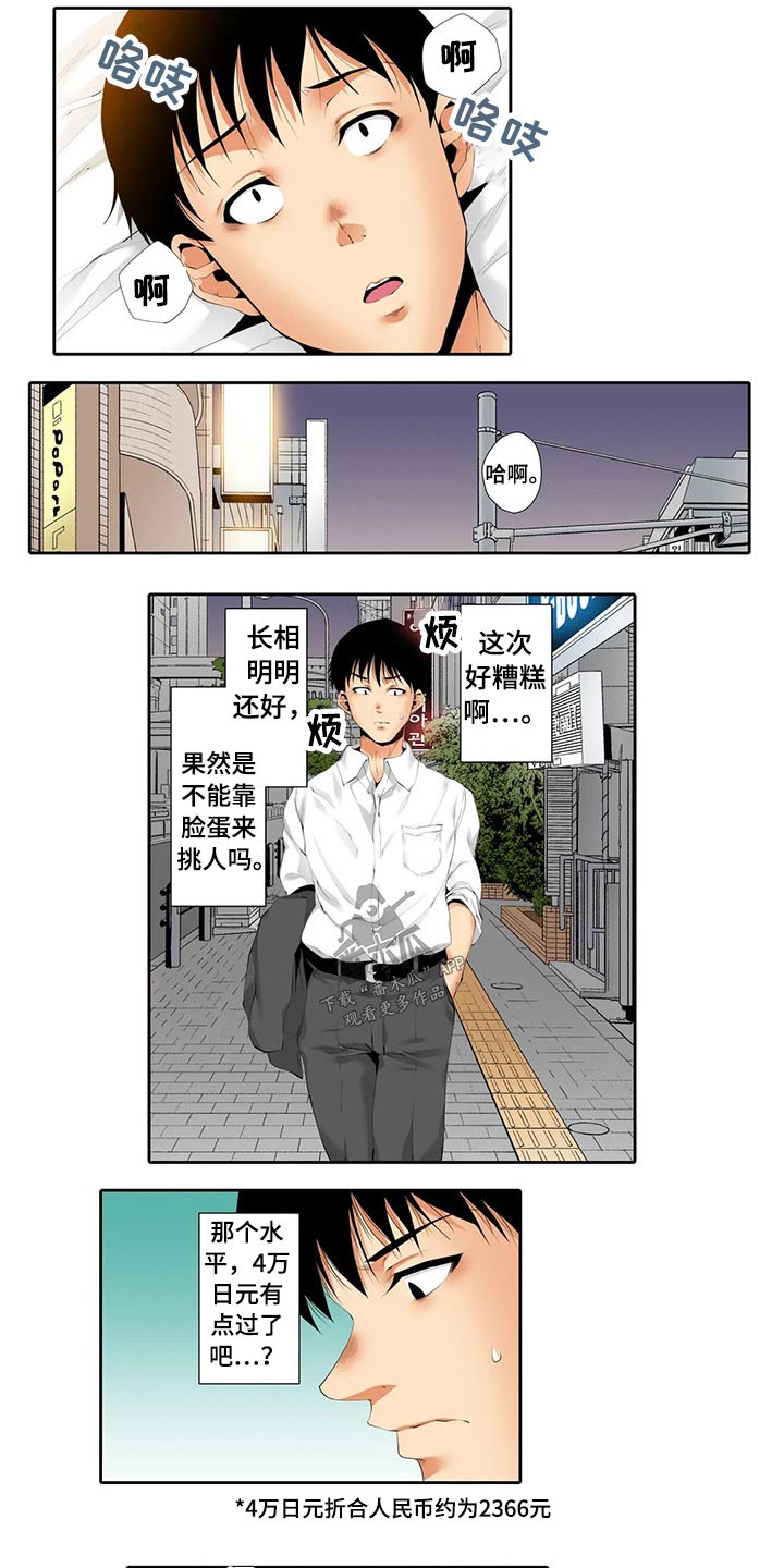 美容院店主漫画,第47章：计划3图