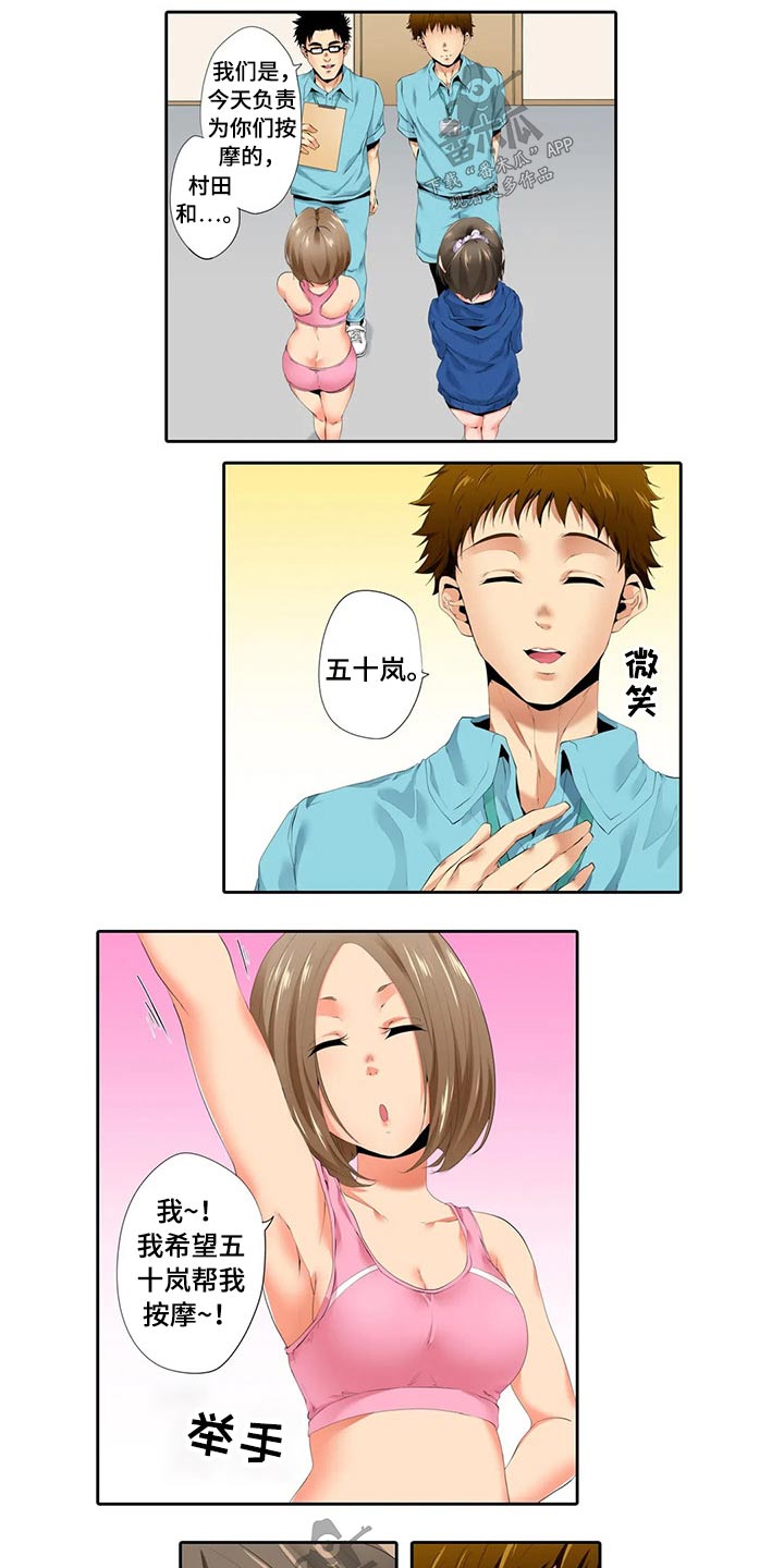 美容院店主漫画,第50章：放松2图