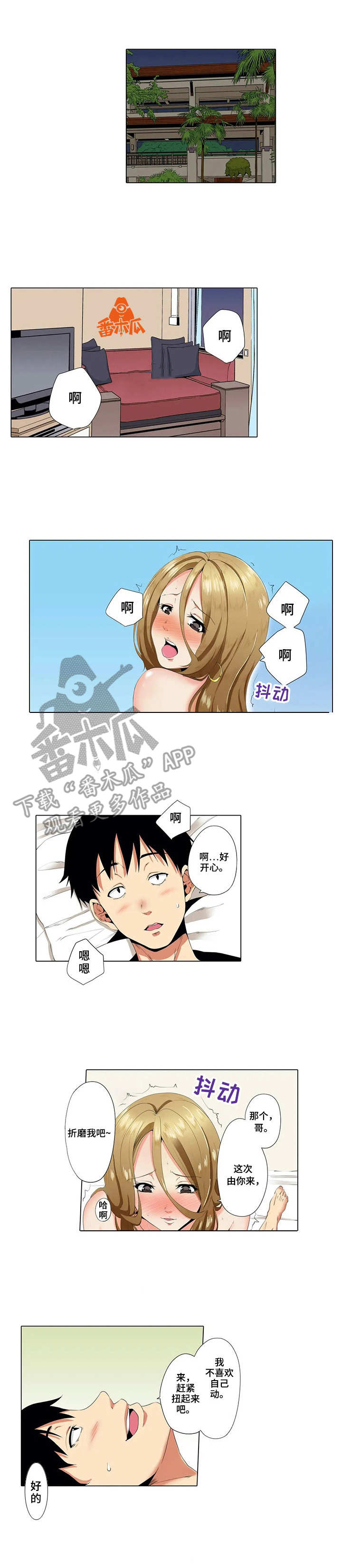 美容院店主漫画,第17章：隔阂3图