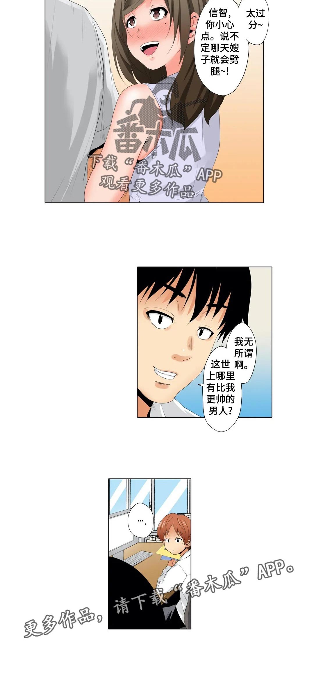 美容院店主漫画,第20章：怎么会3图