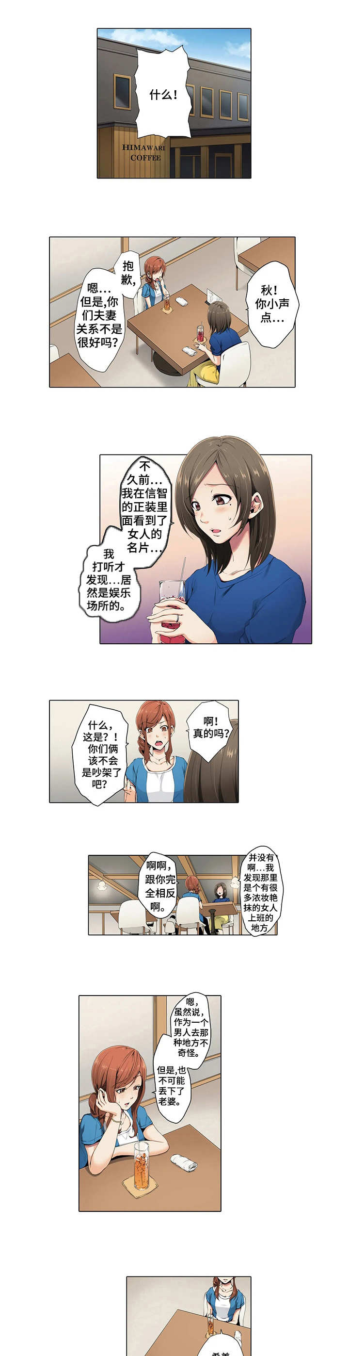 美容院店主漫画,第1章：关系危机1图