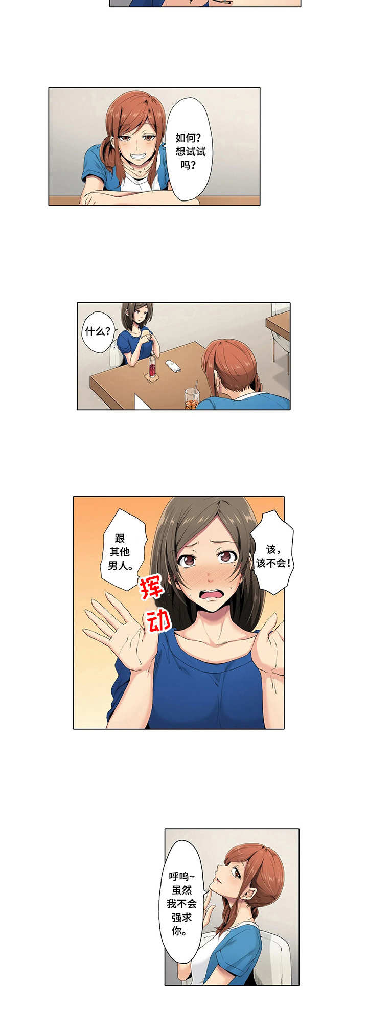 美容院店主漫画,第1章：关系危机5图