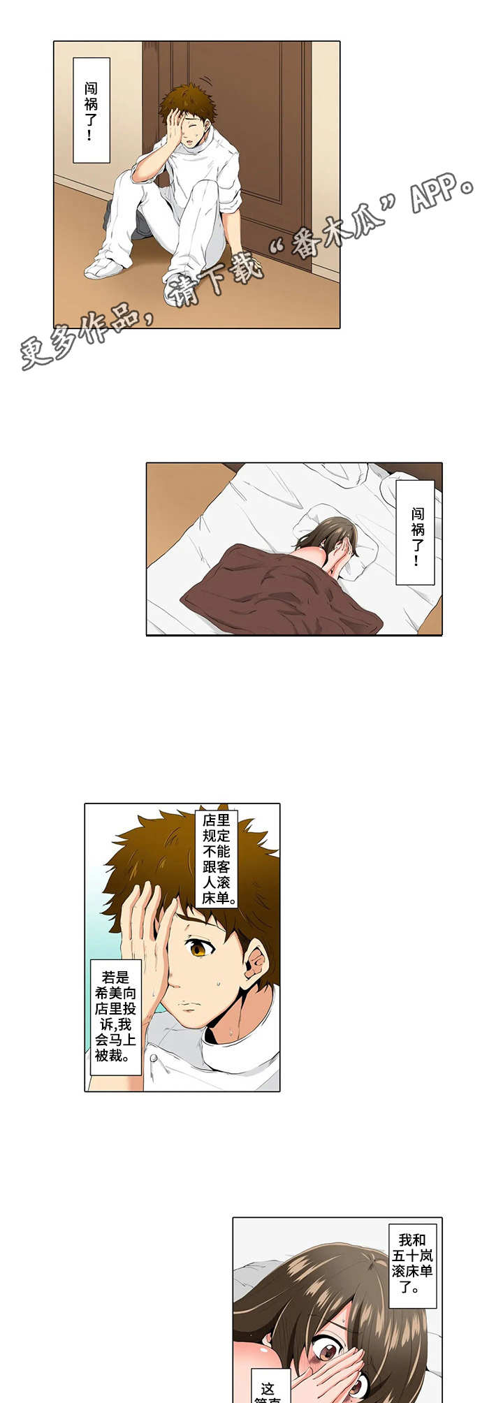 美容院店主漫画,第8章：闯祸了3图