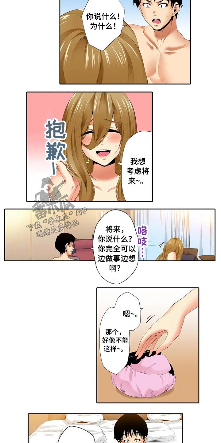 美容院店主漫画,第43章：结束工作1图