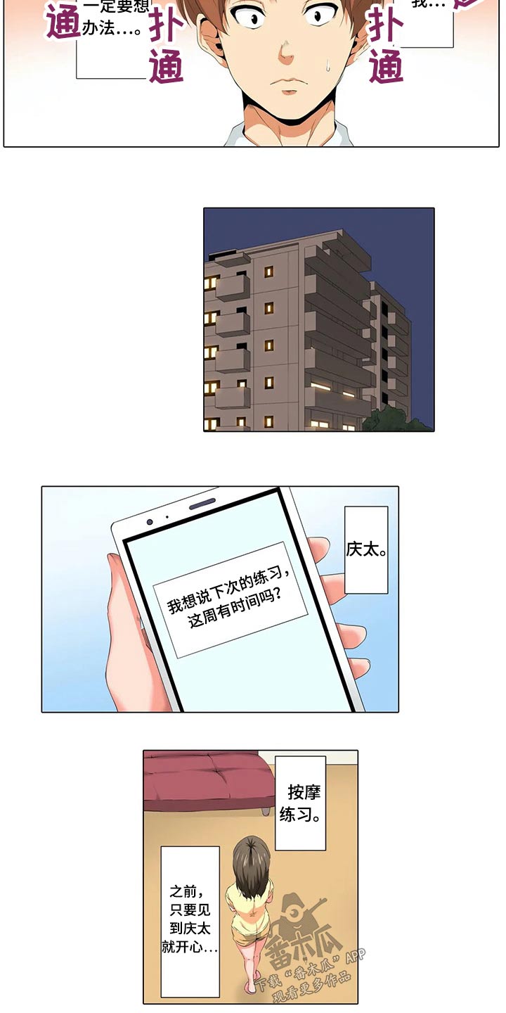 美容院店主漫画,第28章：怀疑2图