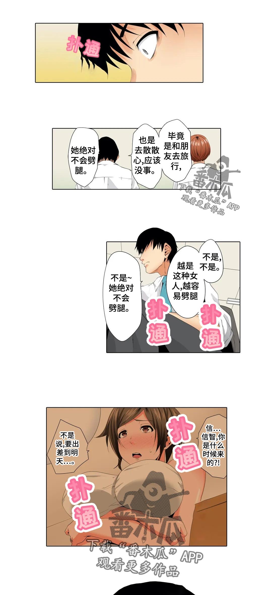 美容院店主漫画,第20章：怎么会1图