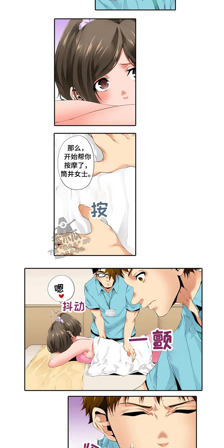 美容院店主漫画,第50章：放松5图