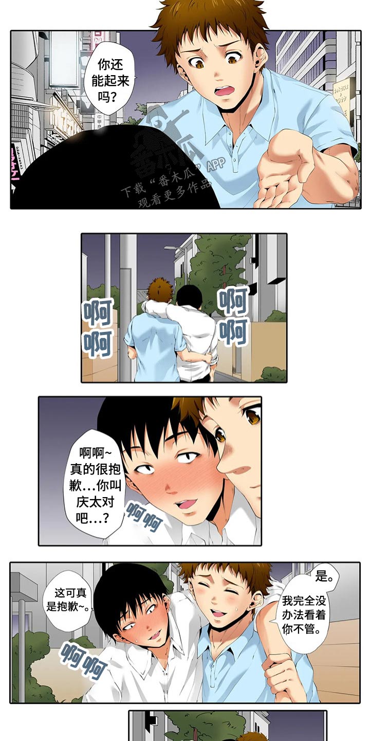 美容院店主漫画,第44章：碰巧5图
