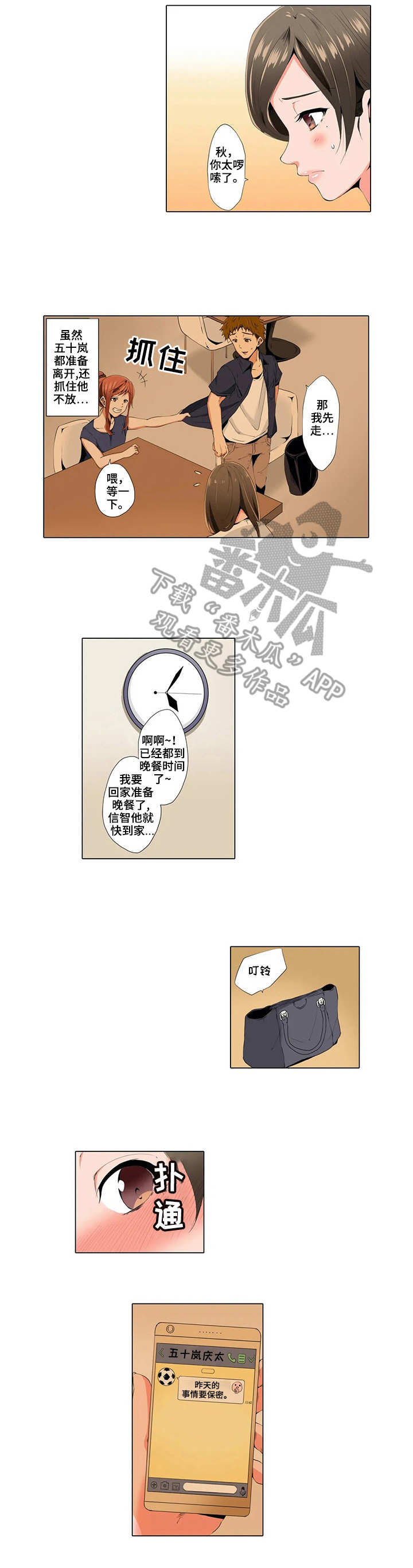 美容院店主漫画,第5章：短信2图