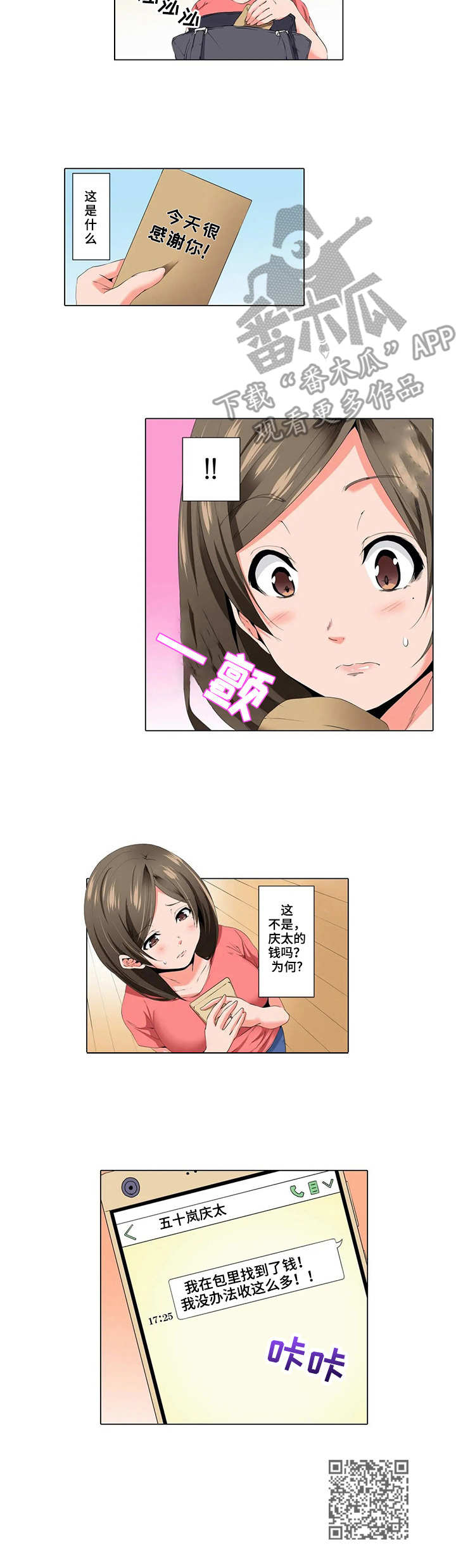 美容院店主漫画,第16章：失落3图