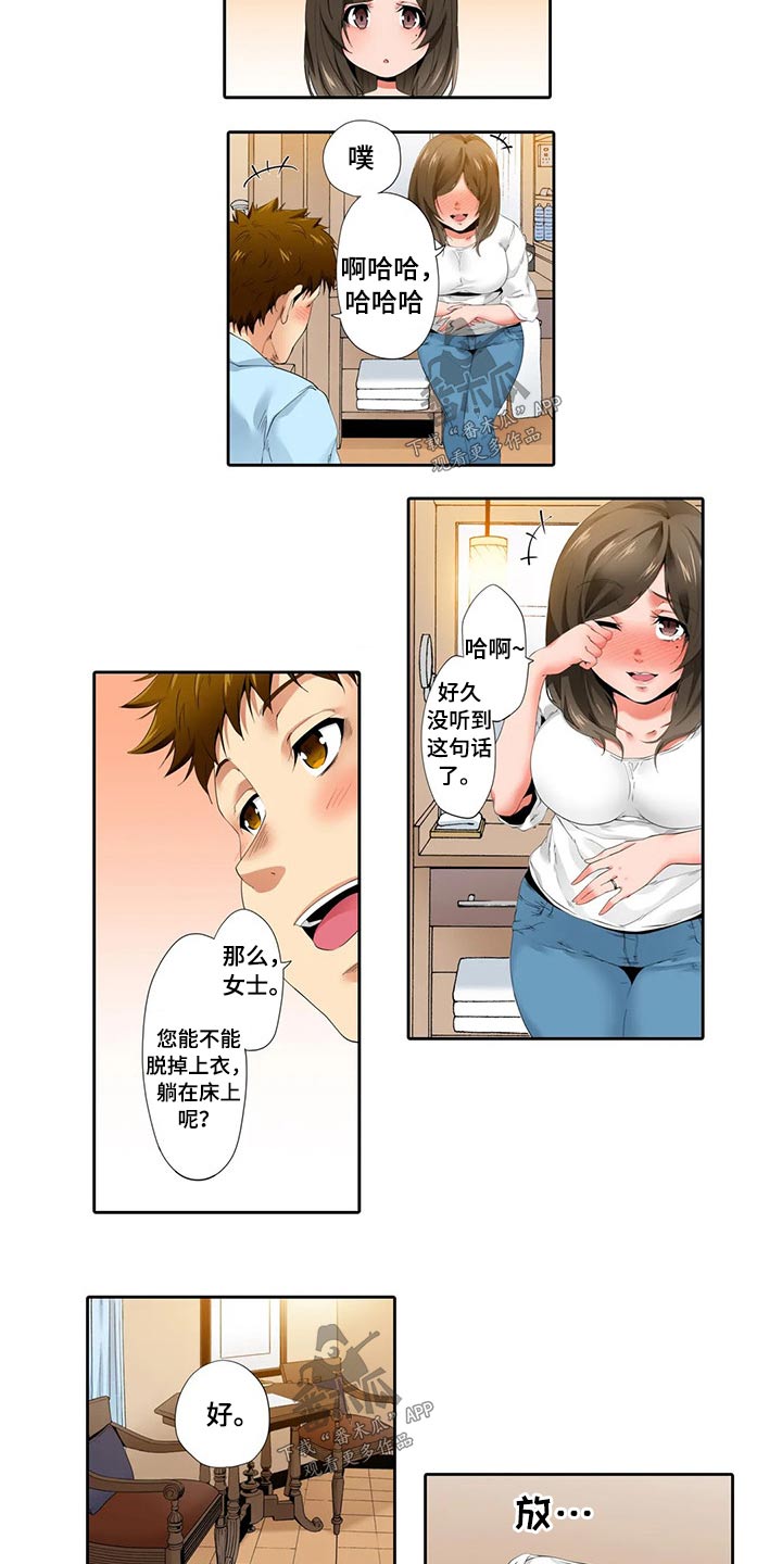 美容院店主漫画,第52章：按摩2图