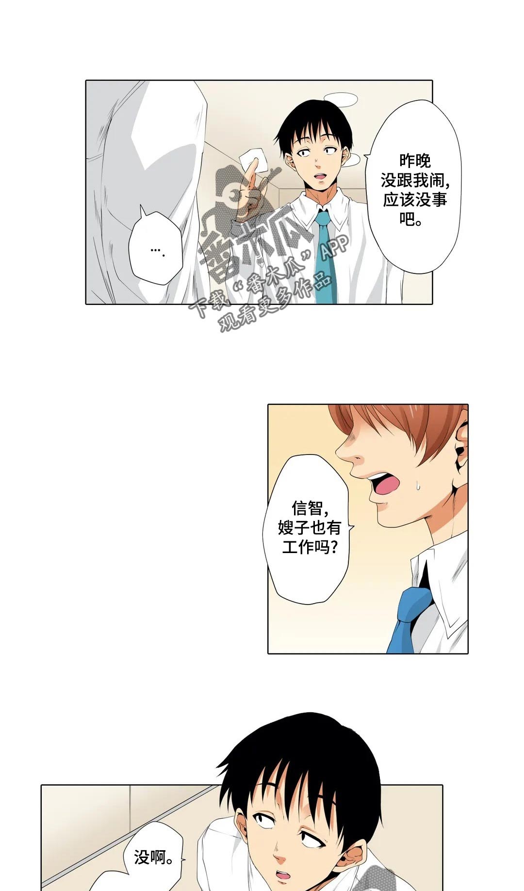 美容院店主漫画,第22章：没看错？2图
