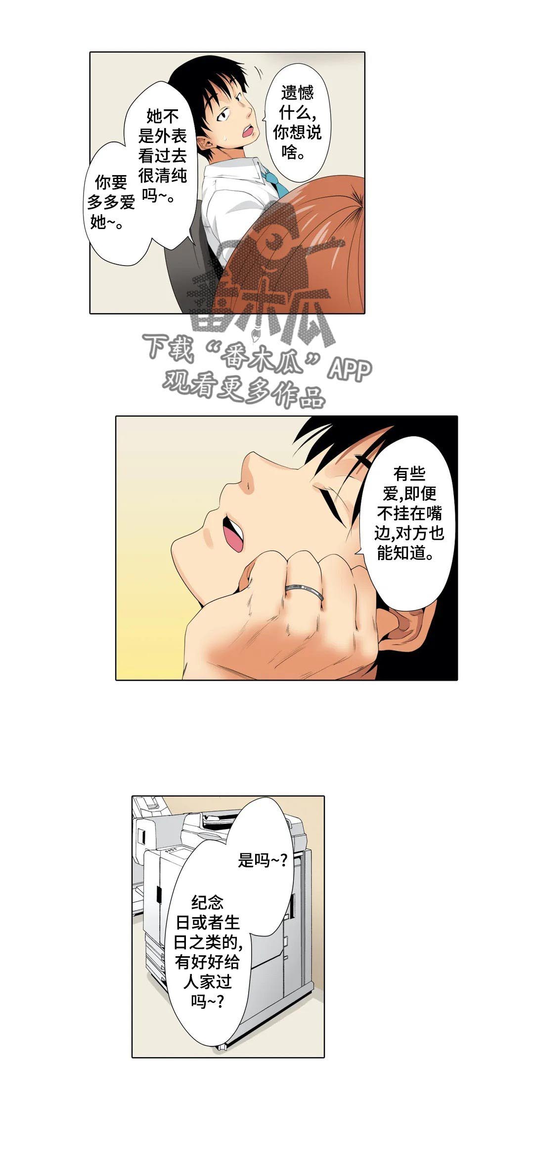 美容院店主漫画,第19章：难度4图