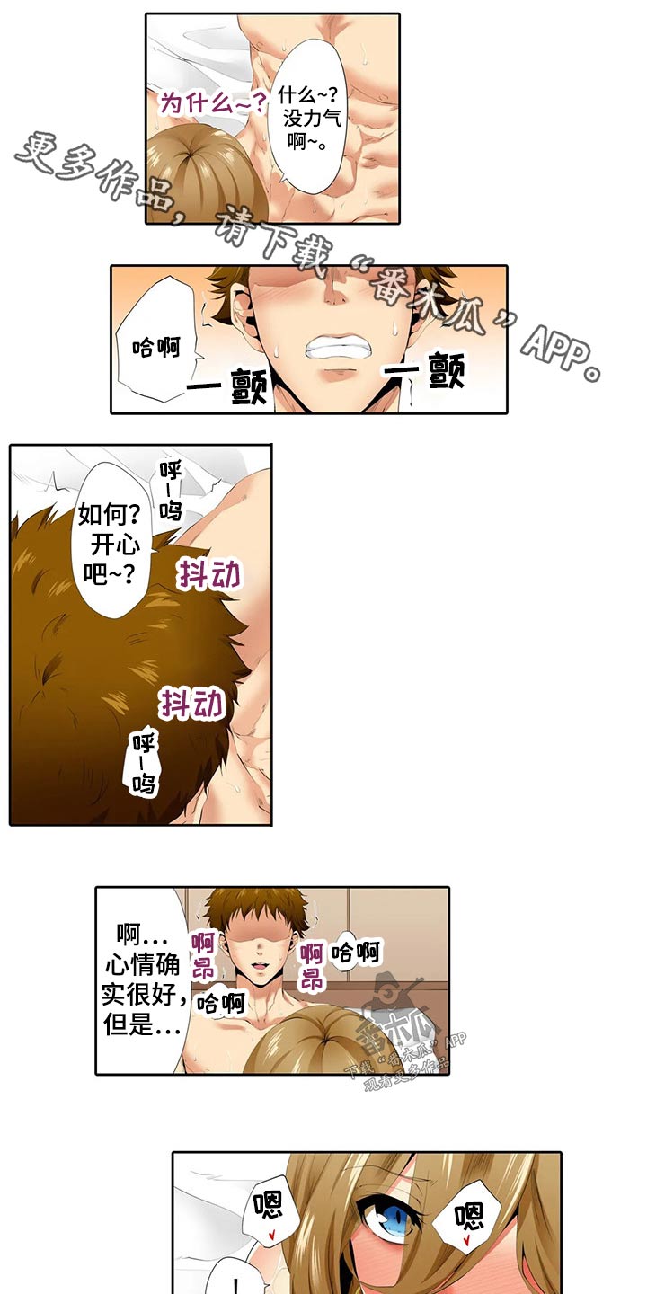美容院店主漫画,第41章：输了1图